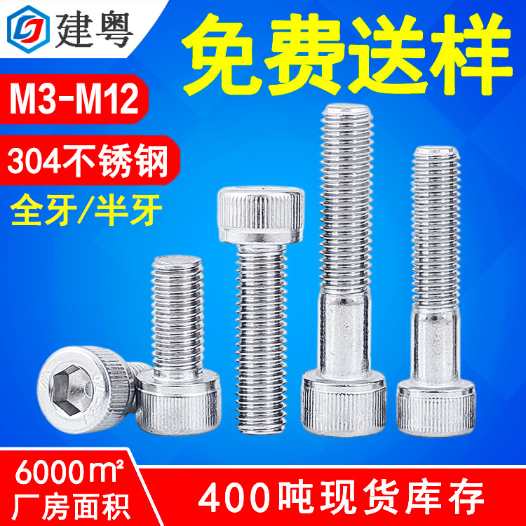 304不锈钢螺丝厂家杯头内六角螺栓 紧固件螺钉M6圆柱头内六角螺丝