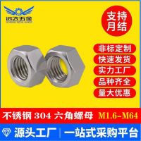 不锈钢304六角螺母螺帽 内牙螺丝帽大全 常规牙螺母批发 M1.6-M64