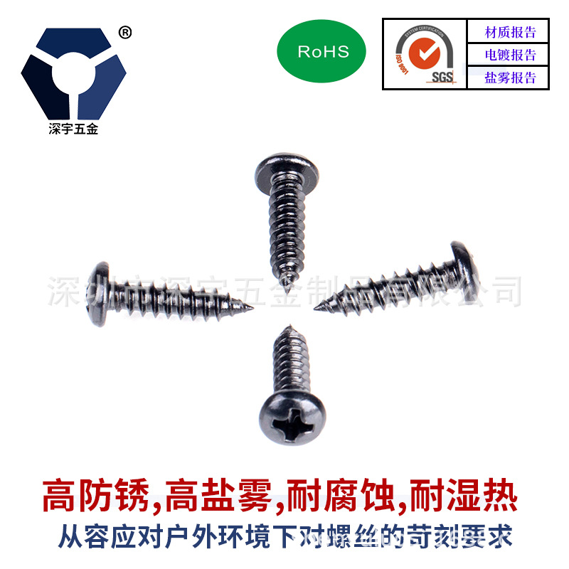 PA4x8→4x35黑色不锈钢圆头自攻螺丝GB845高盐雾耐腐蚀防锈达克罗