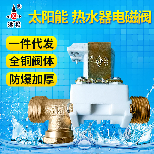 杭州厂家专业太阳能热水器电磁阀 有压上水进水电磁阀DZ-4D喷