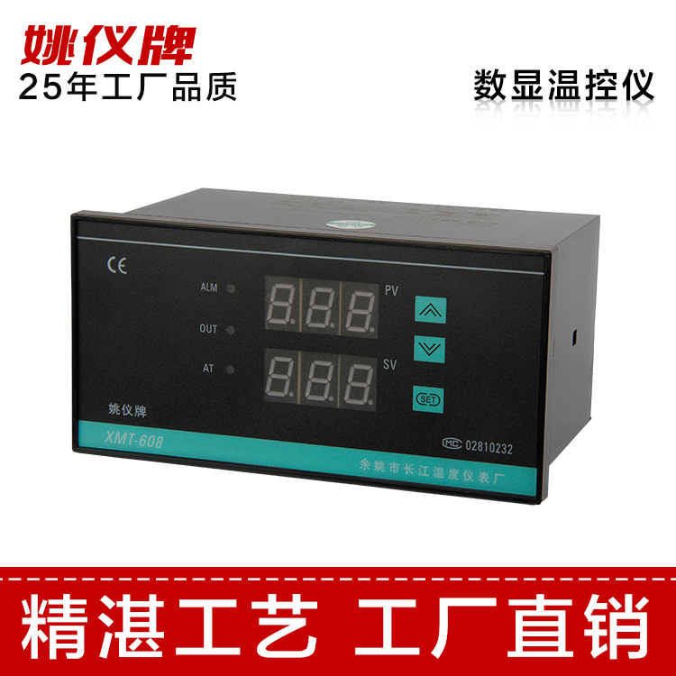 XMTA-618T时间温度一体控制仪 温控器 热转印设备专用仪表