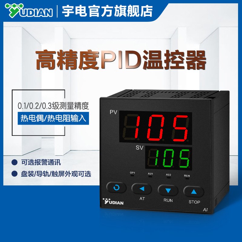 宇电PID温度控制器 智能数显温控仪温控器 YUDIAN温度控制调节器