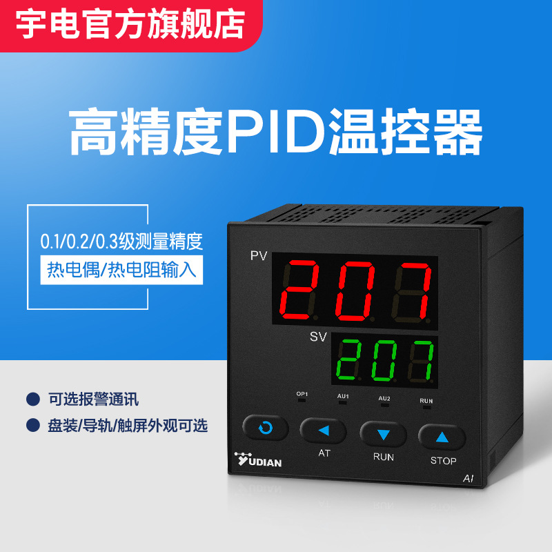 厦门宇电AI-207G智能PID数显温控仪表