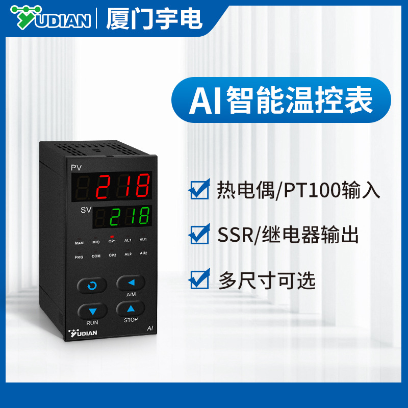 厦门宇电AI-218G温控器 特价促销数字显示智能温控器