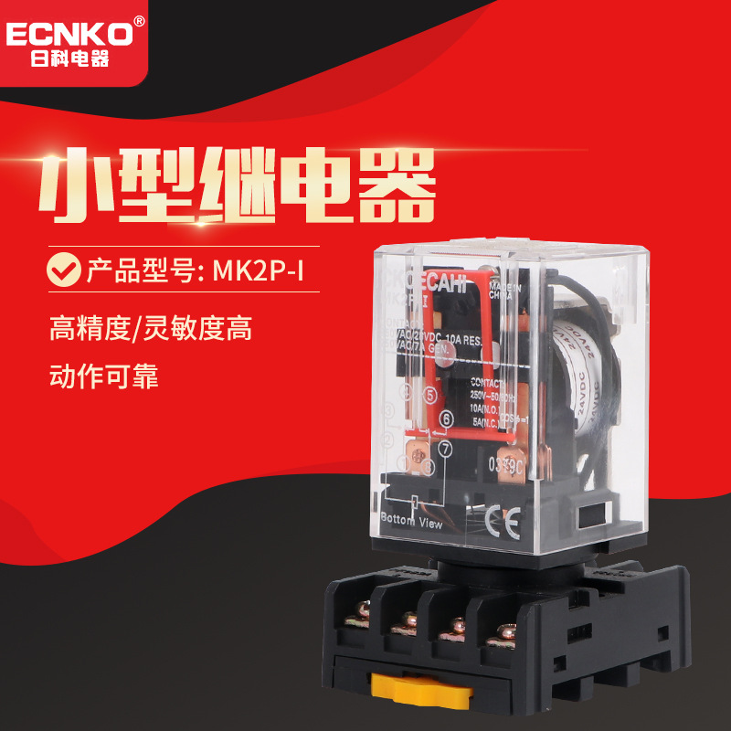 继电器 MK2P-I 电磁继电器 中间继电器 MK2P