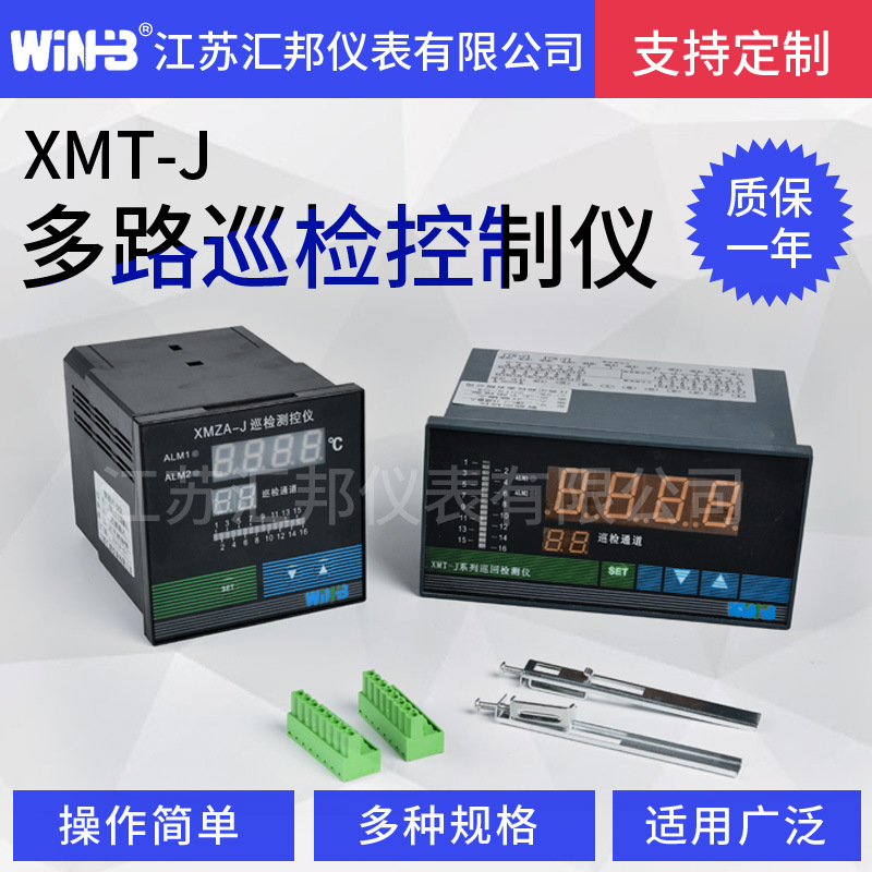 厂家直销 智能数显温度巡检仪XMT-J16系列 压力流量巡回检测仪长