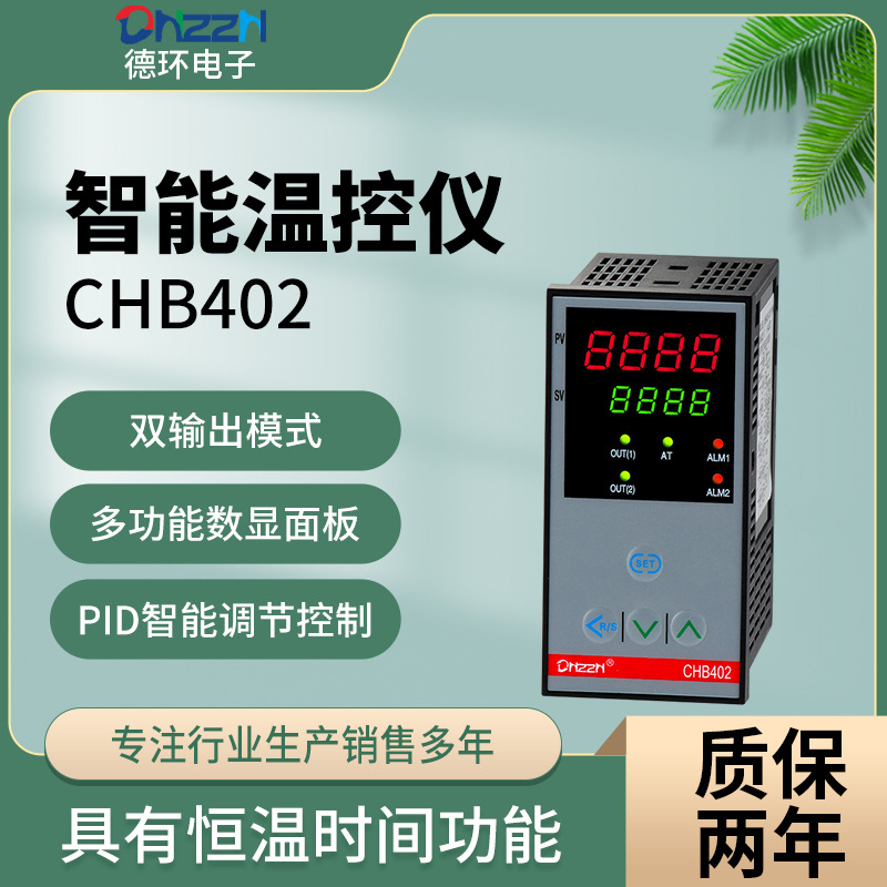 厂家供应智能温控仪 PID智能调节控制温控仪CHB系列-402温控仪