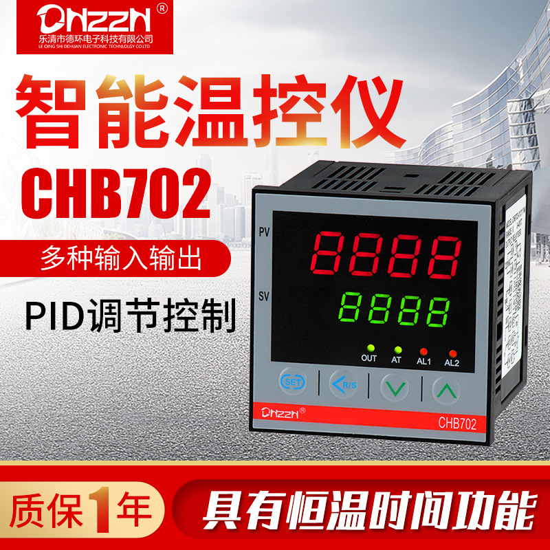 厂家供应CHB702智能温控仪 温控表智能温控仪 温度表德环