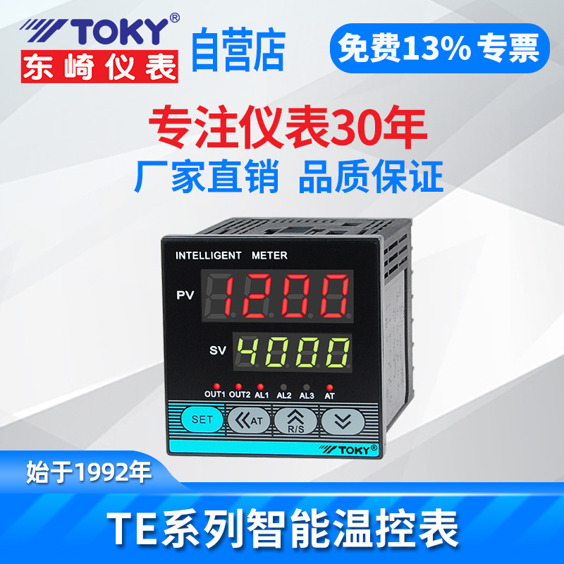 TOKY东崎仪表智能温控器PID自整定温度控制器温控仪调节器485通讯