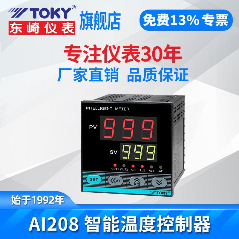 TOKY东崎温控表数显智能全自动温度控制器开关可调节pid高精准表