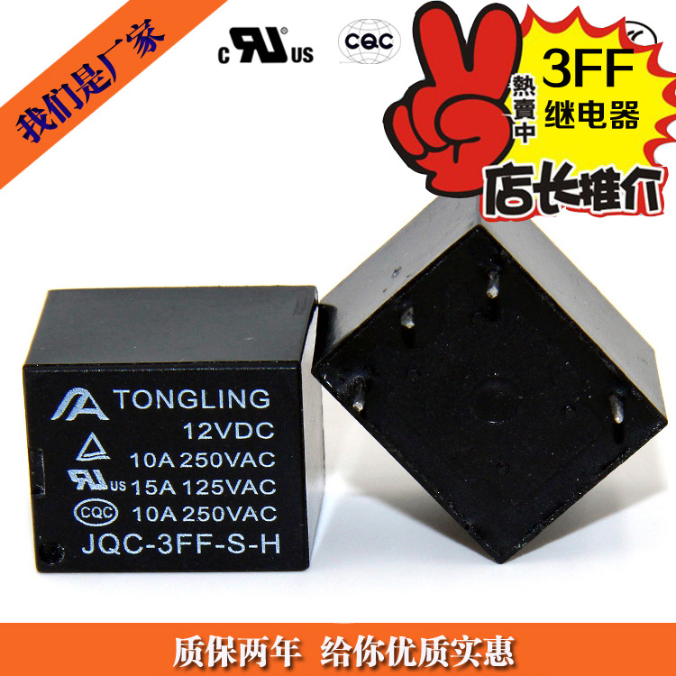 供应JQC-3FF继电器T73厂家可替代mpa-s-112-a继电器12v继电器10a