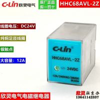 欣灵电气电磁继电器HHC68AVL-2Z DC24V 大容量12A 小型中间继电器