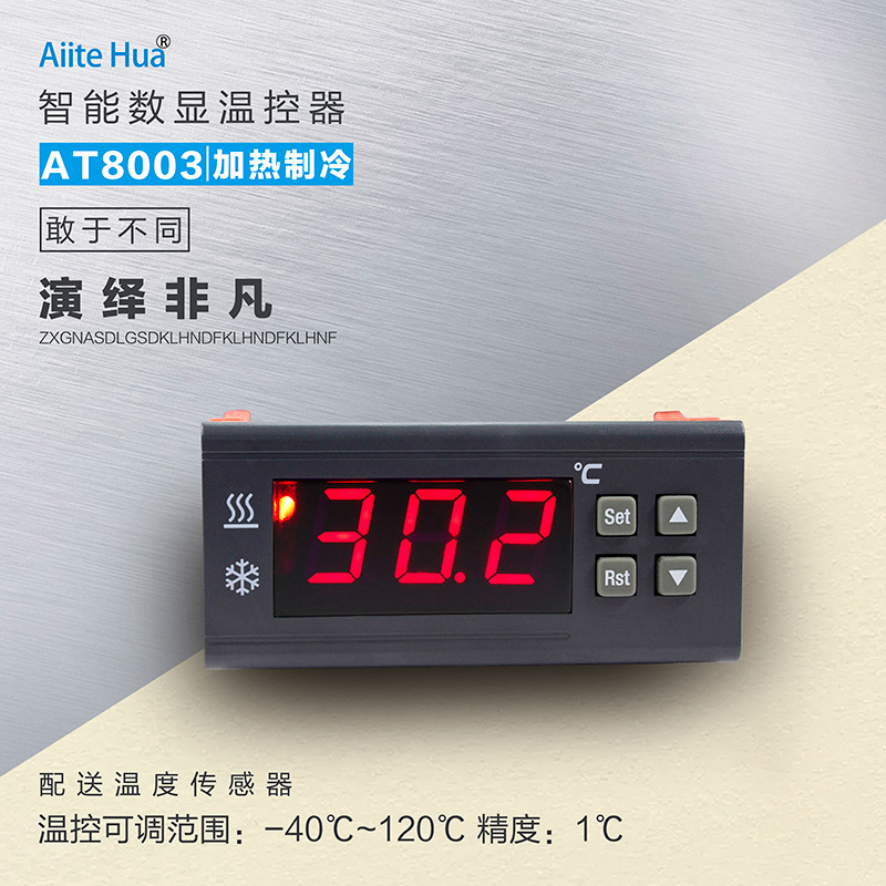 电子数显温控器可调温度控制开关智能大功率控温仪温控表AT8003