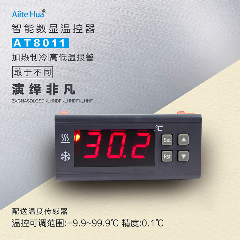 电子数显温控开关智能可调温度控制器工业级数码温控器仪表AT8011