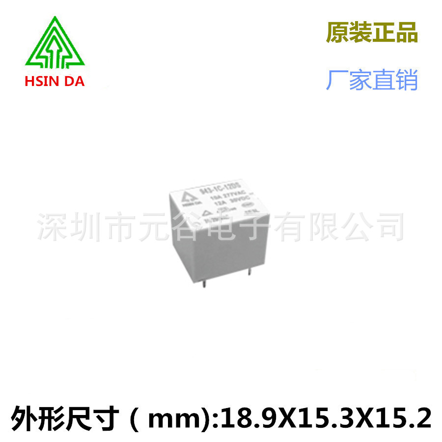 厂家直供台湾欣大943-1C-12DS 10A对应T73，3FF,833H,RW继电器
