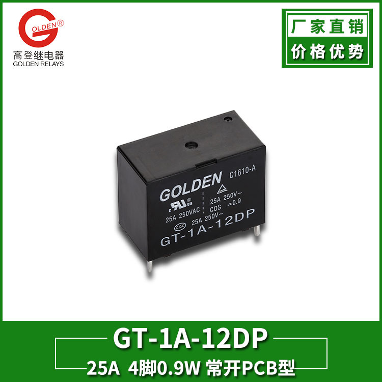 高登全新原装正品GT-1A-12DP功率继电器 厂家直销25A4脚12V继电器