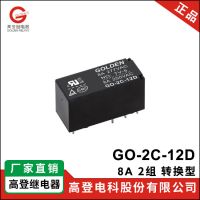 厂家现货直销5V/12V大功率继电器 GO-2C-12D 8A 8脚 转换型继电器