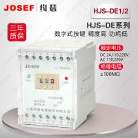 上海约瑟 HJS-DE1/2数字时间继电器【质量可靠 厂家直销】