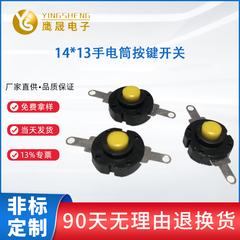 自锁插脚平脚贴片 14*13按钮开关 圆形开关微型迷你开关 电源配件
