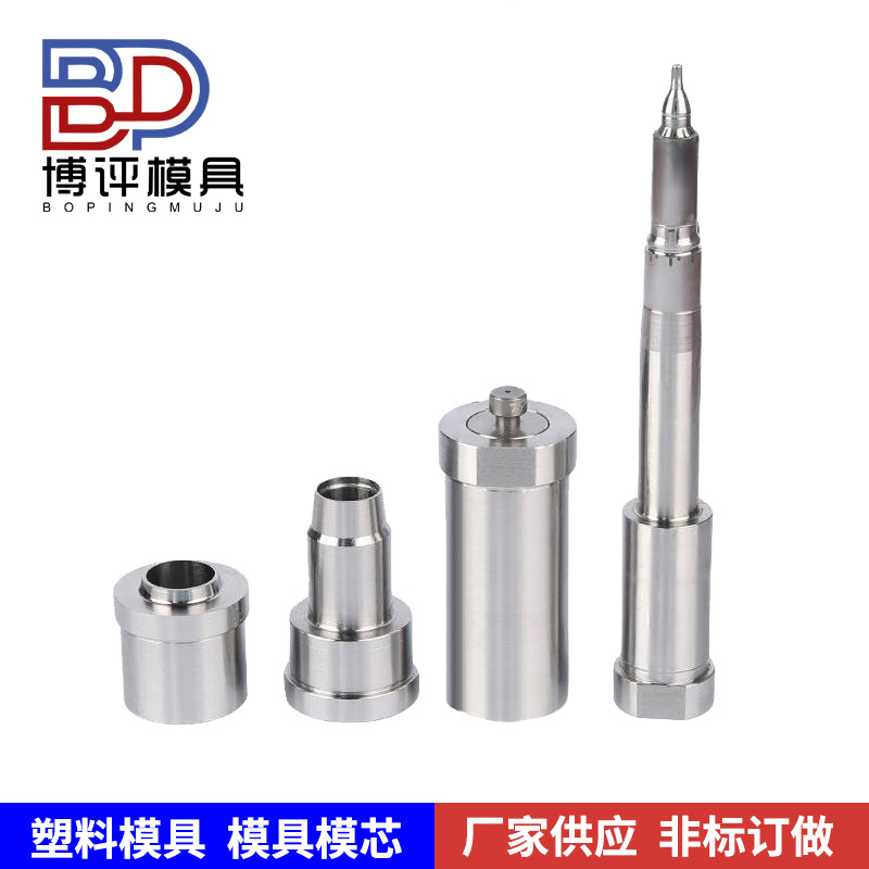 余姚批发塑料包装模具配件型腔冲头 化妆瓶喷雾注塑模具镶件生产