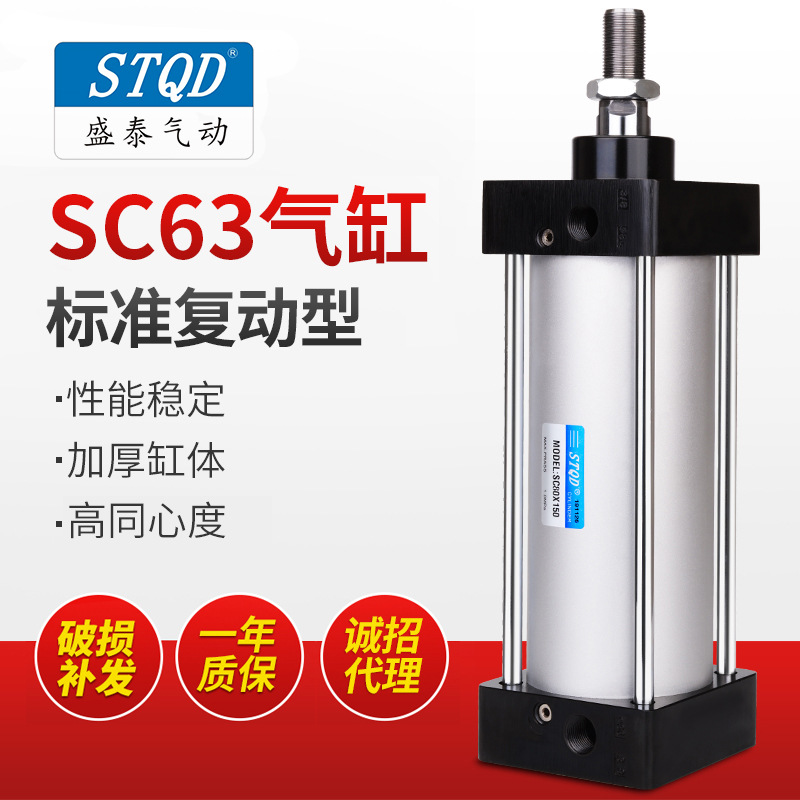 厂家供应盛泰牌SC63标准气缸SC63X100标准气缸 气动配件