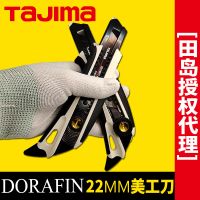 [代理]日本田岛22mm美工刀架适用于地毯胶合板瓦楞纸防水垫发泡材