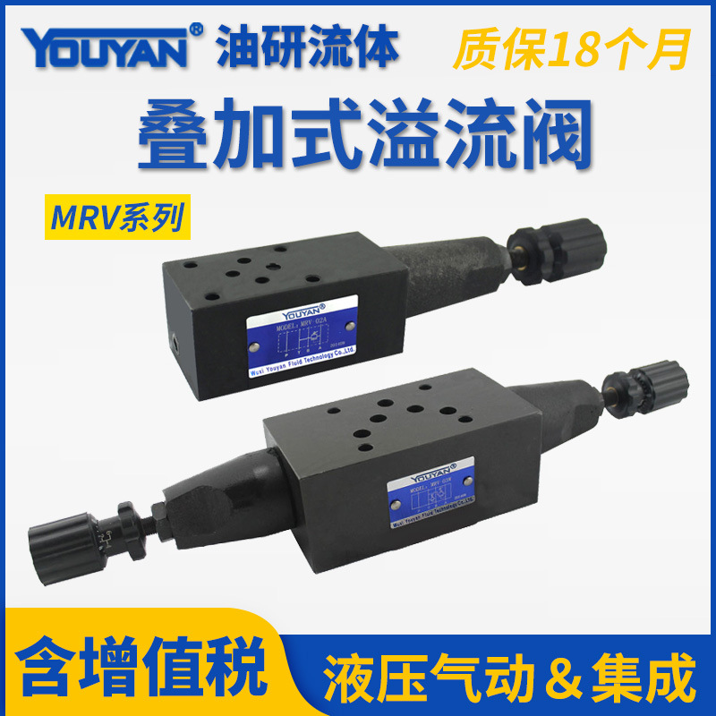 油研型液压阀DY压力控制SRV叠加式溢流阀MRV-02A-03B-04P,M RF-06W