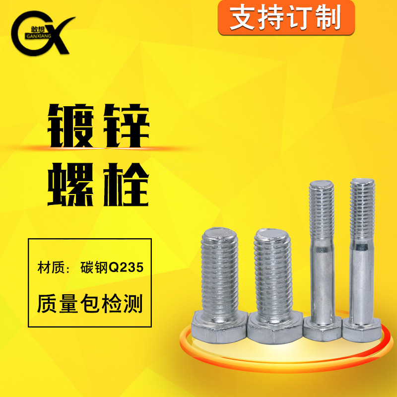 厂家批发镀锌4.8级外六角 箱装袋装电镀锌螺栓半扣全牙螺丝M4-M36