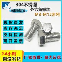 304不锈钢外六角螺丝 GB5783全螺纹六角头螺栓 外六角不 锈钢螺栓