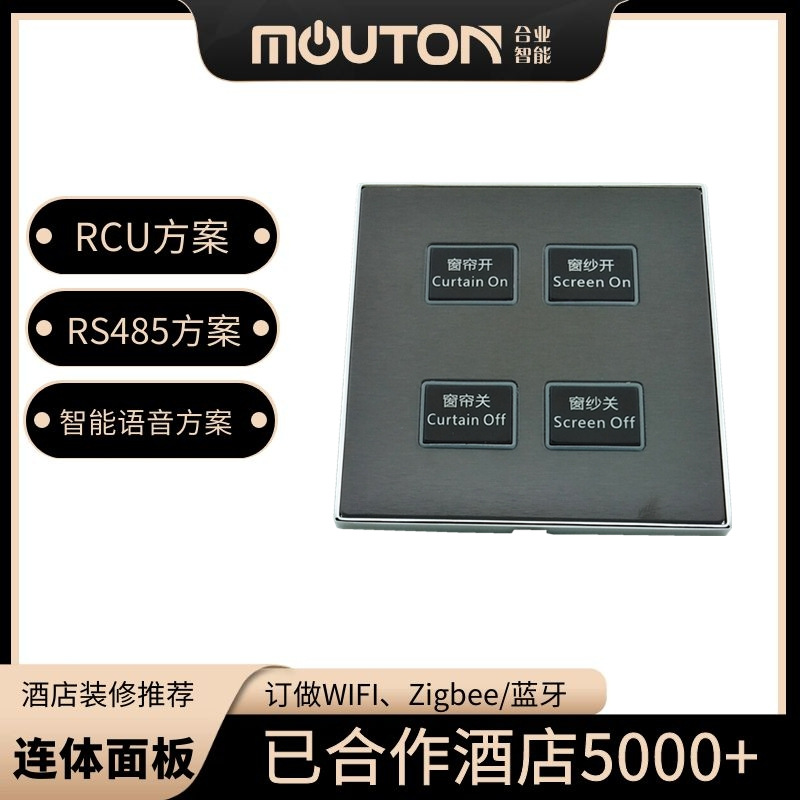 白城智能轻触开关灯控场景激光刻字金属面板酒店家居定制