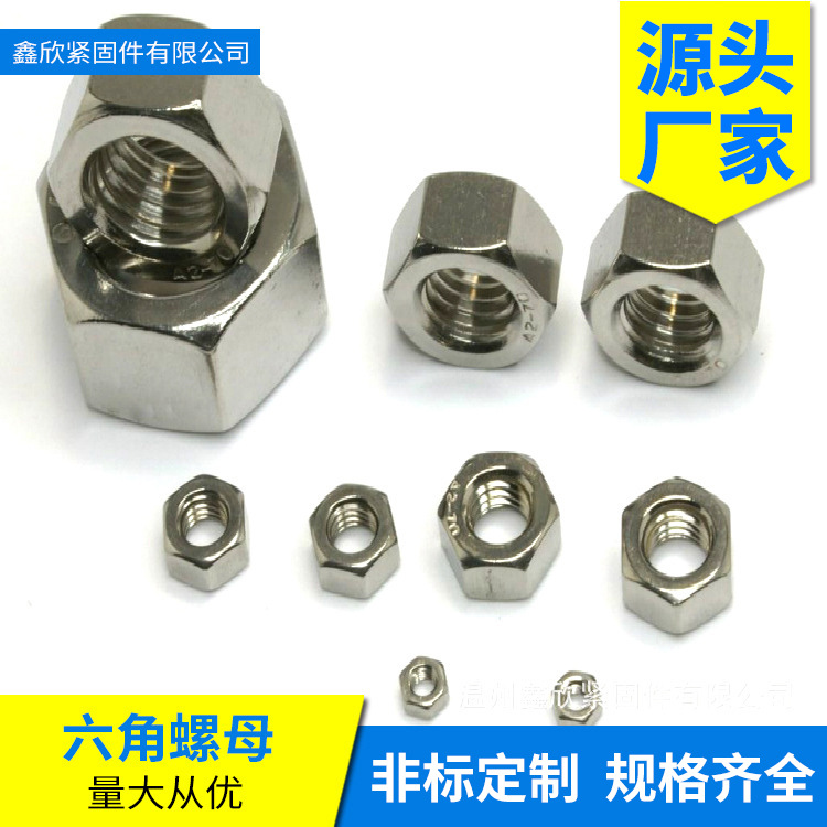 厂家直销六角螺母 不锈钢碳钢螺帽 盖形/法兰/防松螺母 规格齐全