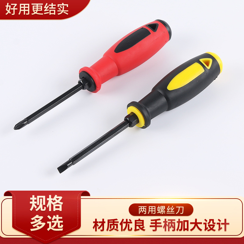 手动两用螺丝刀可拆卸螺丝批一字十字起子多功能双用改锥螺丝刀