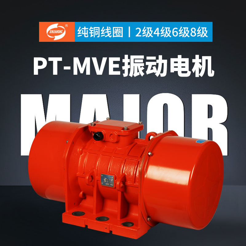 普田PT-MVE振动电机直线筛下料斗2级4级6级8级强震型三相震动电机