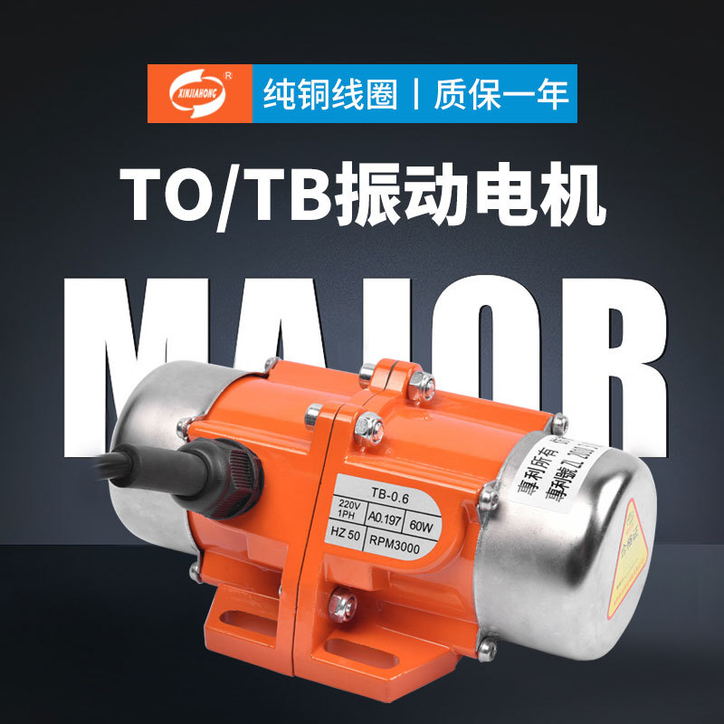 普田振动电机马达电机TOTB系列三相电机单相交流震动电机 变频电机