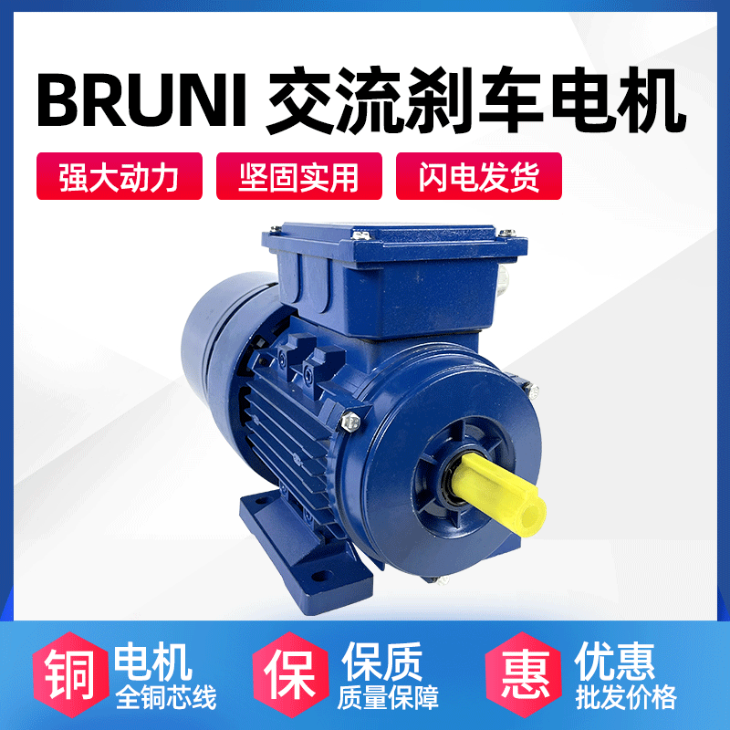 东莞厂家供应BRUNI交流刹车电机7.5KW 卧式刹车马达三相异步电机