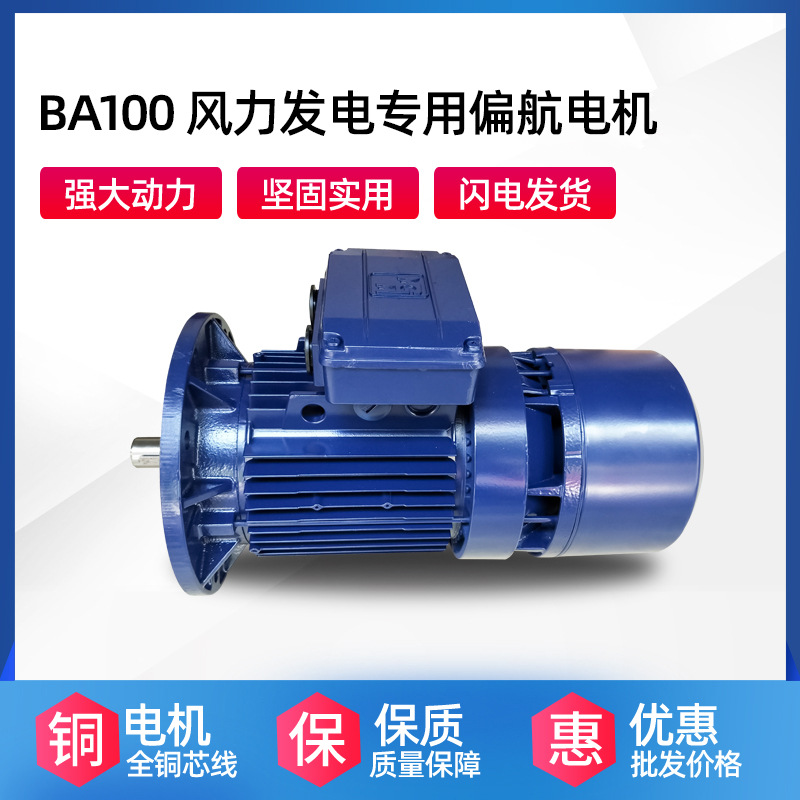 厂家供应2.2KW BA100风能偏航电机 BS100风能专用偏航刹车电动机