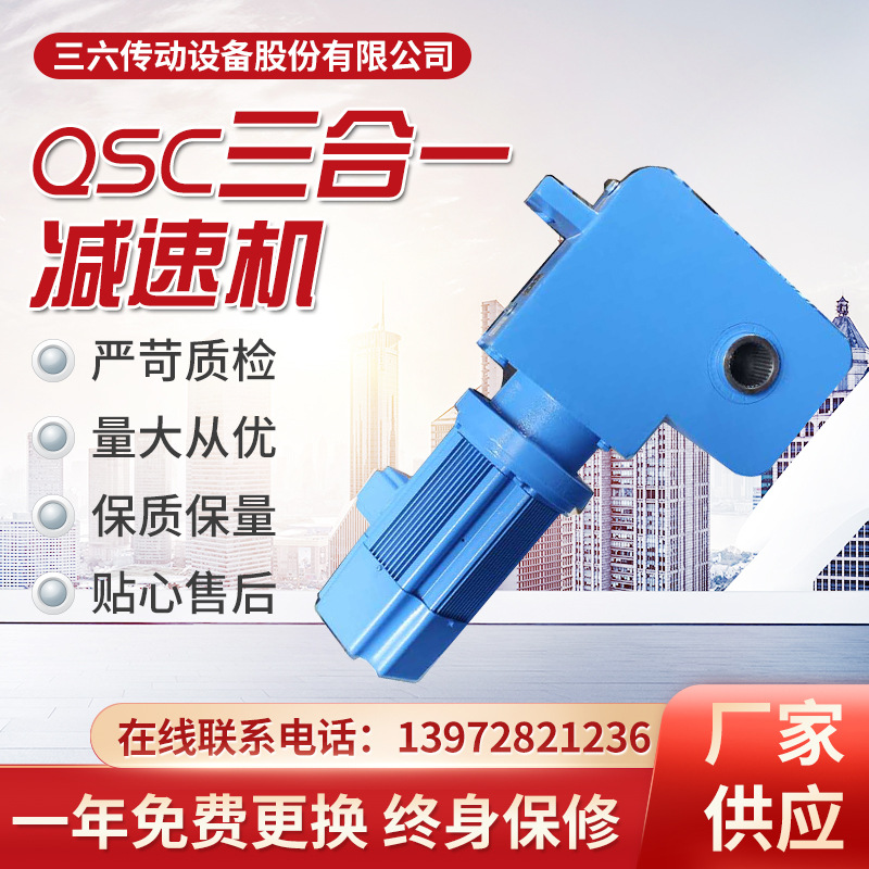 QSC三合一减速机 QSC08/QSC10/QSC12/QSC16/QSC20/QSC25变速箱
