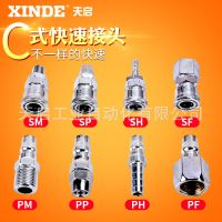 气动工具木枪气管气枪气泵空压机风C式快速接头公头母头20/30/40