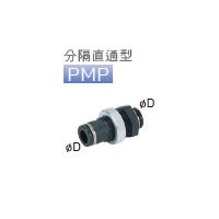 日本PISCO总代理批发零售*PISCO分隔直通型接头PMP4