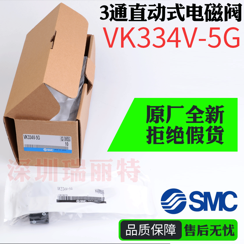 日本原装全新SMC气动电磁阀3通直动式电磁阀VK334V-5G
