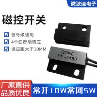 微波迪磁铁感应开关 磁力开关 接近开关 磁簧感应门磁开关PS-3150