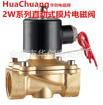 2W直动式膜片电磁阀2W-250-25黄铜电磁阀 DN25一寸水用电磁阀