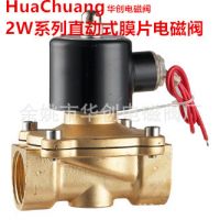2W直动式膜片电磁阀2W-250-25黄铜电磁阀 DN25一寸水用电磁阀