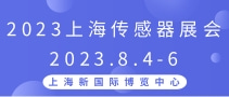 2023上海传感器展会