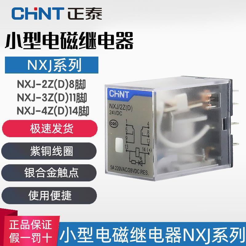 正泰小型中间电磁继电器NXJ-2Z1 3Z 4Z 220V DC24V带灯8脚 MY4NJ