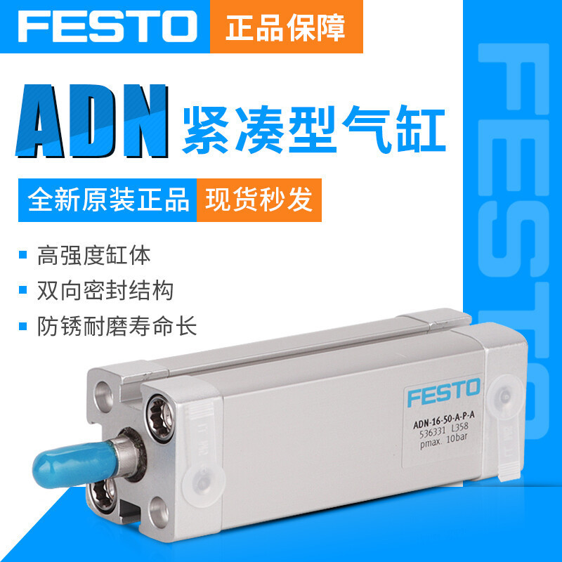 费斯托FESTO紧凑型气缸ADN-32/40-10-15-20-25-30-40-50-80-I-P