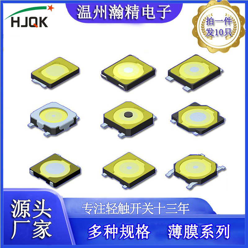 厂家现货乐清轻触开关mini薄膜1件10只按钮按键4*4四脚自复位开关