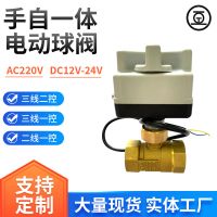 DC12DN20二通手自一体电动球阀三线两控空调风机盘管开关调节阀门