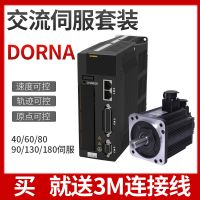 东菱DORNA交流伺服电机驱动器套装220V 60/80/110400W750W1500WB2