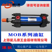 长期供应MOB50 油缸 中高压油缸 MOB80标准重型油缸